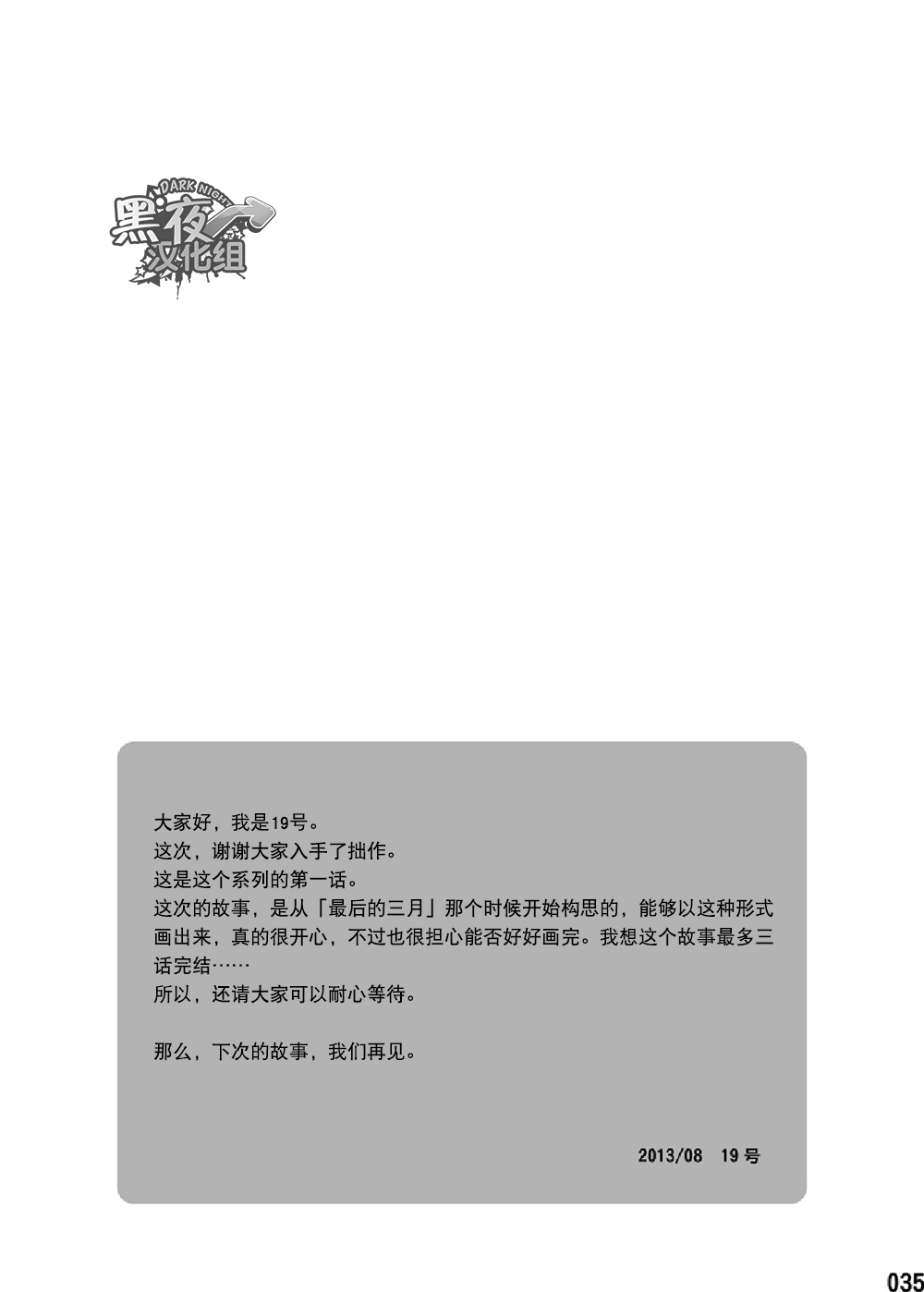 (C84) [BOX (Tsukumo Gou)] Saihate no Amrit 1 | 涯角的甘露 1 [Chinese] [黑夜汉化组] (C84) [■BOX■ (19号)] 最果てのアムリタ 1 [中国翻訳]