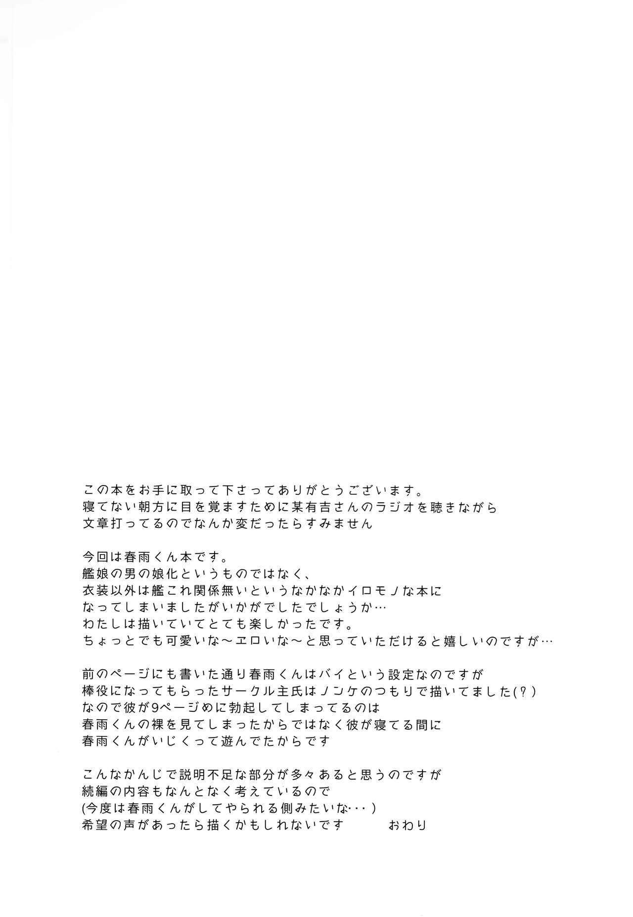 (C89) [Chitsu kara Liver (Sisei)] Cosplay Josou Uriko Harusame-kun (Kantai Collection -KanColle-) [Chinese] [CE家族社] (C89) [膣からレバー (しせい)] コスプレ女装売り子春雨くん♂ (艦隊これくしょん -艦これ-) [中国翻訳]