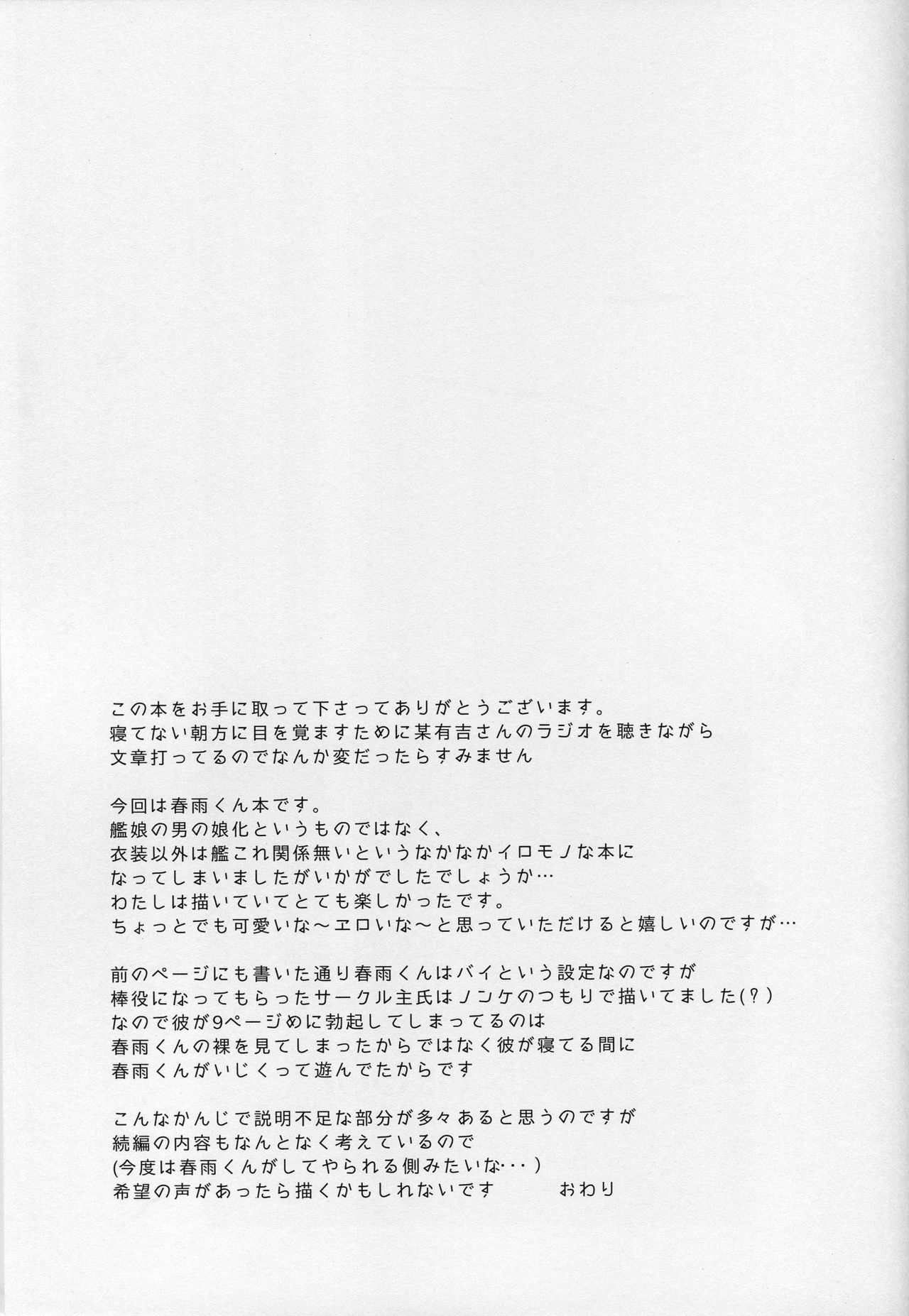 (C89) [Chitsu kara Liver (Sisei)] Cosplay Josou Uriko Harusame-kun (Kantai Collection -KanColle-) [Chinese] [嗶咔嗶咔漢化組] (C89) [膣からレバー (しせい)] コスプレ女装売り子春雨くん♂ (艦隊これくしょん -艦これ-)  [中国翻訳]