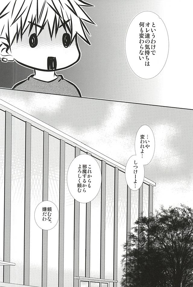 (SPARK10) [Gakuen Tengoku (Himi Kazusa)] Konna Hazu ja Nakatta no ni R (Kuroko no Basuke) (SPARK10) [学園天国 (氷見上総)] こんなはずじゃなかったのにR (黒子のバスケ)