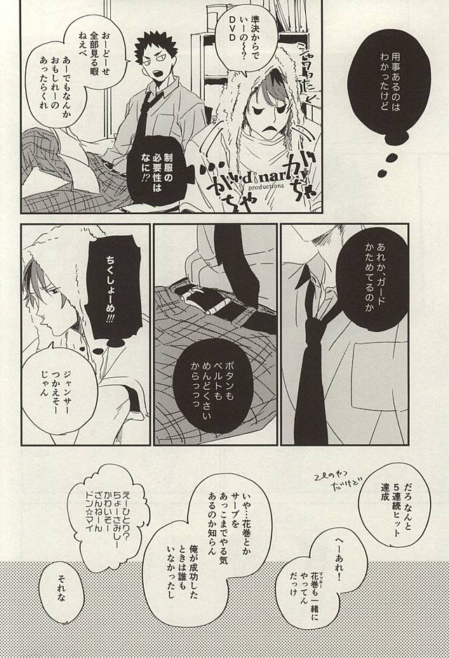 (SUPER24) [CHOCOLATE HOKKE (HOKKE)] Yasei, Senri o Kakeru (Haikyuu!!) (SUPER24) [チョコレートホッケ (ほっけ)] 野生、千里を駆ける (ハイキュー!!)