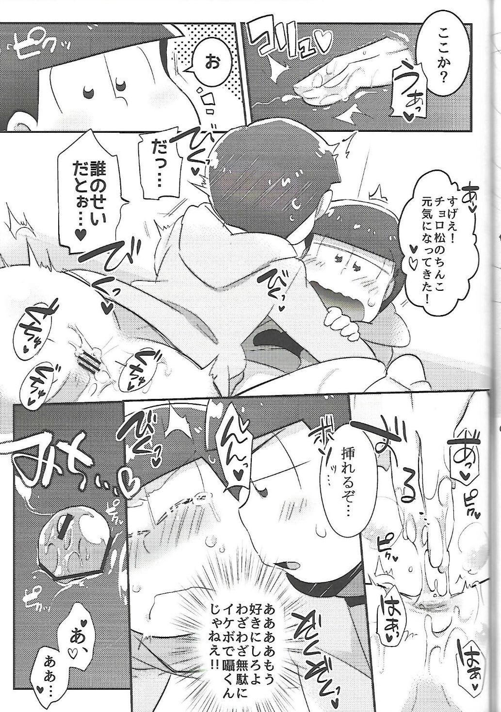 (Kahou wa Nete Matsu) [Nurumayu EX (Yuuma)] Let's Secross!! (Osomatsu-san) (家宝は寝て松) [ぬるま湯EX (ゆうま)] Let'sセクロス!! (おそ松さん)