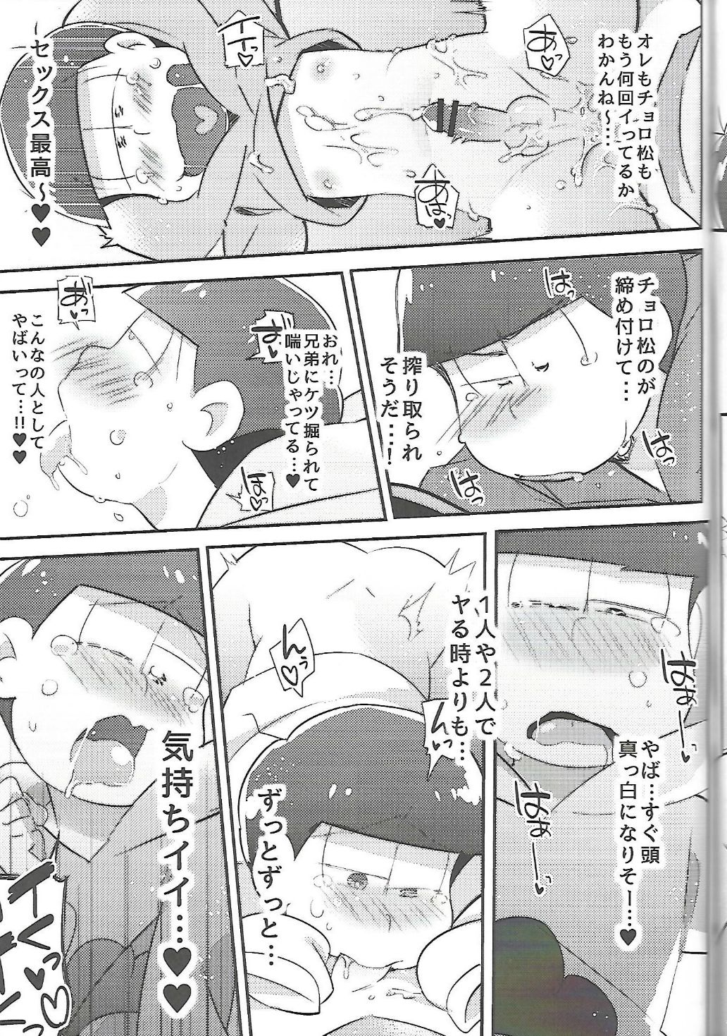 (Kahou wa Nete Matsu) [Nurumayu EX (Yuuma)] Let's Secross!! (Osomatsu-san) (家宝は寝て松) [ぬるま湯EX (ゆうま)] Let'sセクロス!! (おそ松さん)