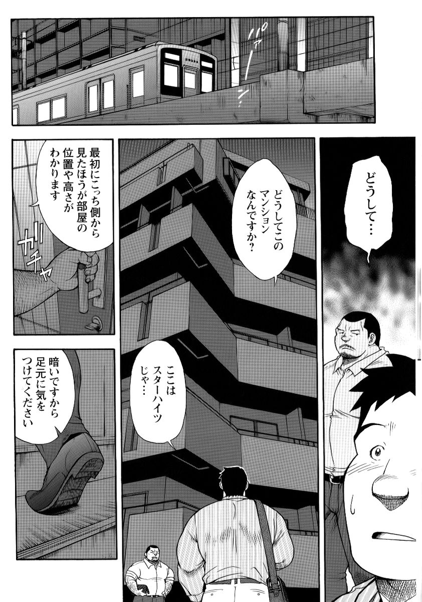[Senkan Komomo] The prosperity diary of the real estate agency at the station front - chapter 2 