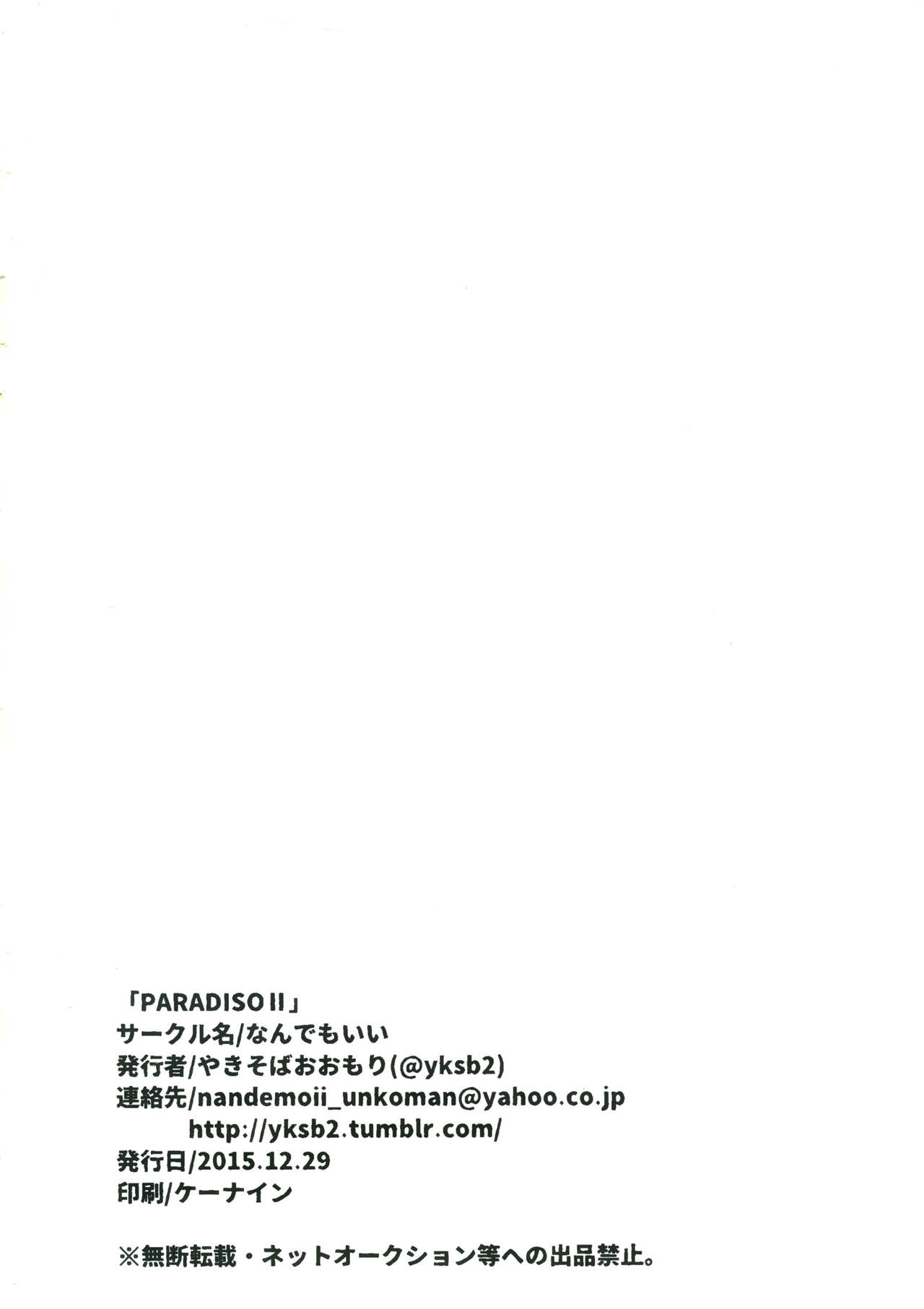 (C89) [Nandemoii (Yakisoba Ohmori)] PARADISO II [Chinese] [黑夜汉化组] (C89) [なんでもいい (やきそばおおもり)] PARADISO II [中国翻訳]