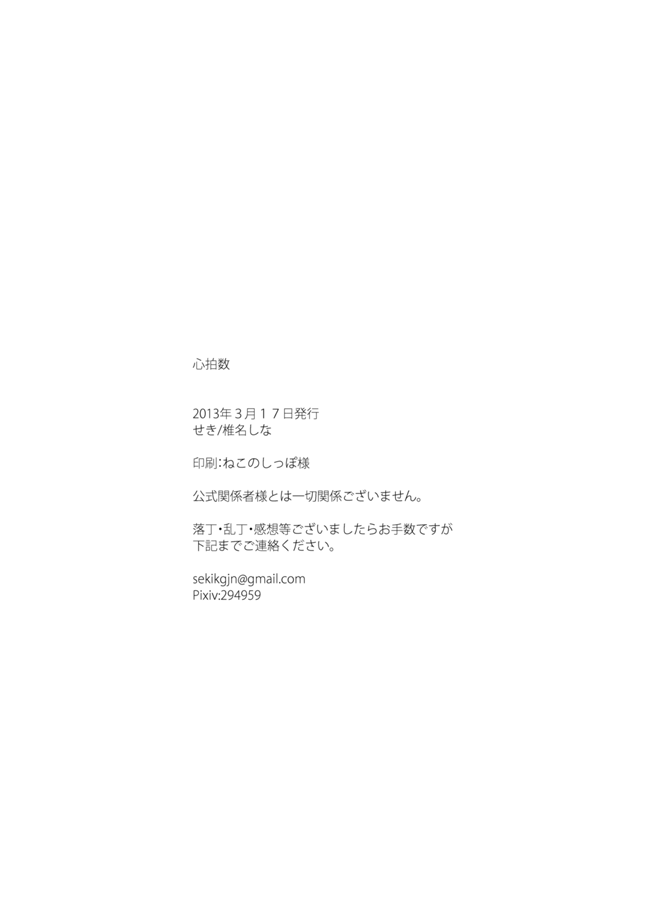 [Seki (Shiina Shina)] Shinpakusuu (Aquarion Evol) [Digital] [せき (椎名しな)] 心拍数 (アクエリオンEVOL) [DL版]