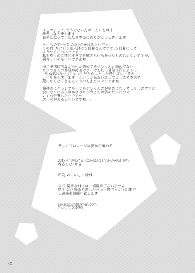 [Seki (Shiina Shina)] Soshite Prologue wa Yume Kara Sameru (Aquarion Evol) [Digital] [せき (椎名しな)] そしてプロローグは夢から醒める (アクエリオンEVOL) [DL版]