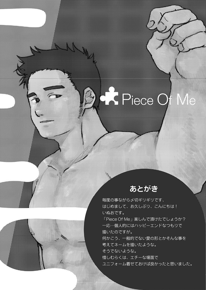 [Aun (Inuo)] Piece Of Me [Chinese] [黑夜汉化组] [Digital] [あうん (いぬお)] Piece Of Me [中国翻訳] [DL版]
