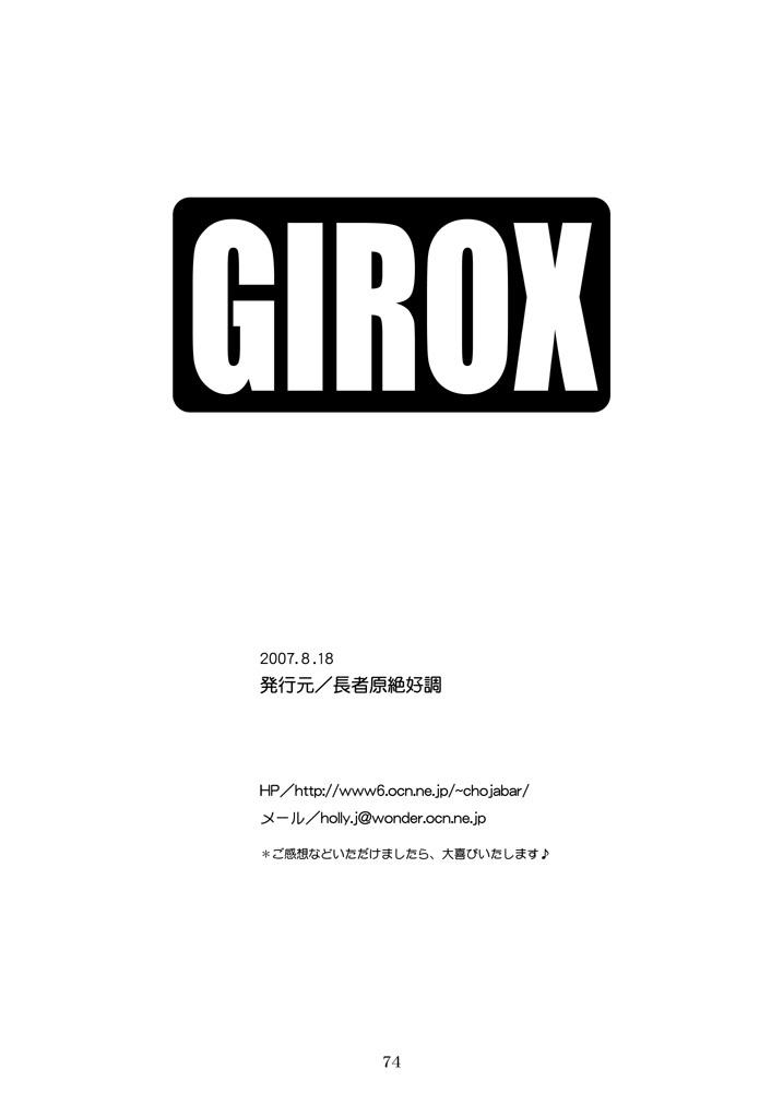 (C72) [Choujabaru Zekkouchou (Horii Jingorou)] GIROX (Keroro Gunsou) (C72) [長者原絶好調 (堀井甚五郎)] GIROX (ケロロ軍曹)