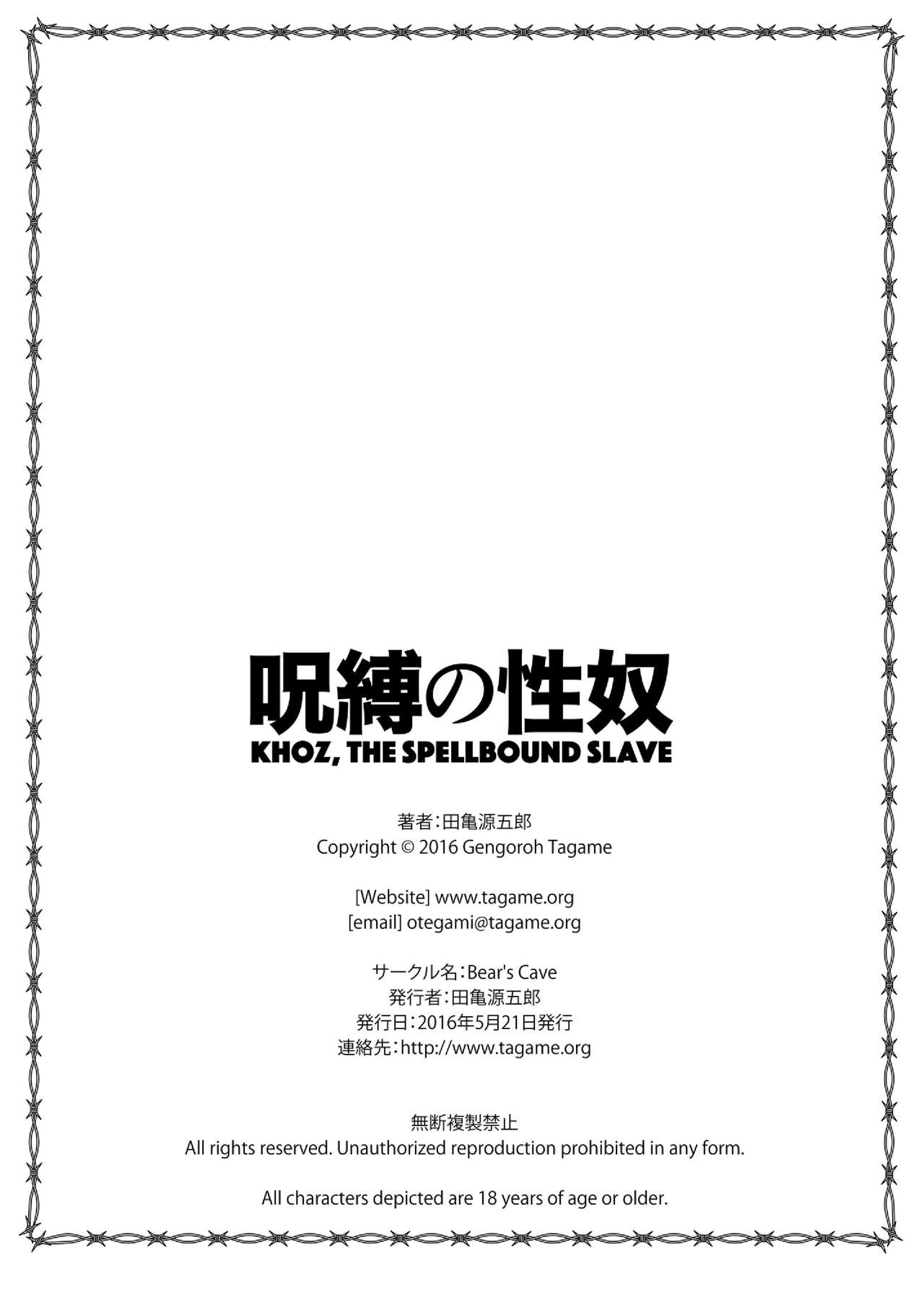 [Bear's Cave (Tagame Gengoroh)] Jubaku no Seiyatsu - Khoz, The Spellbound Slave [Digital] [Bear's Cave (田亀源五郎)] 呪縛の性奴 [DL版]