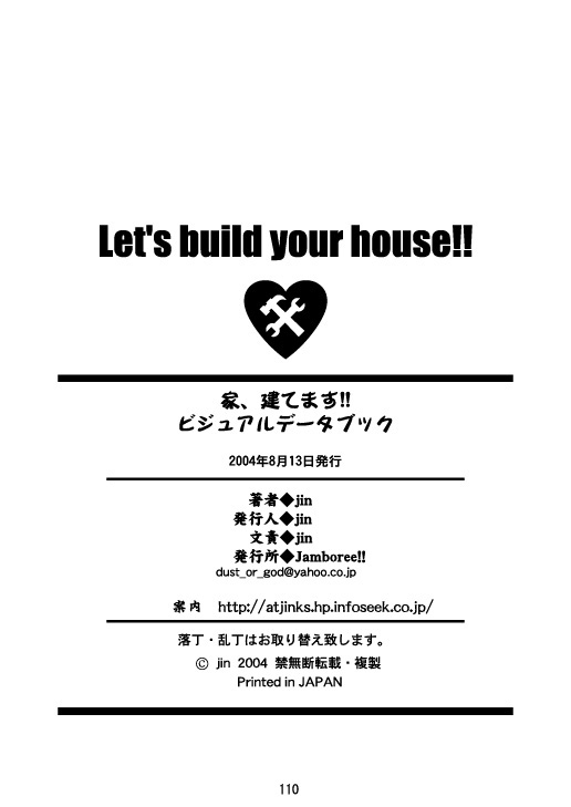 [Jamboree!! (jin)] Ie, Tatemasu! ~Settei Shiryoushuu~ [Jamboree!! (jin)] 家、建てます! ～設定資料集～