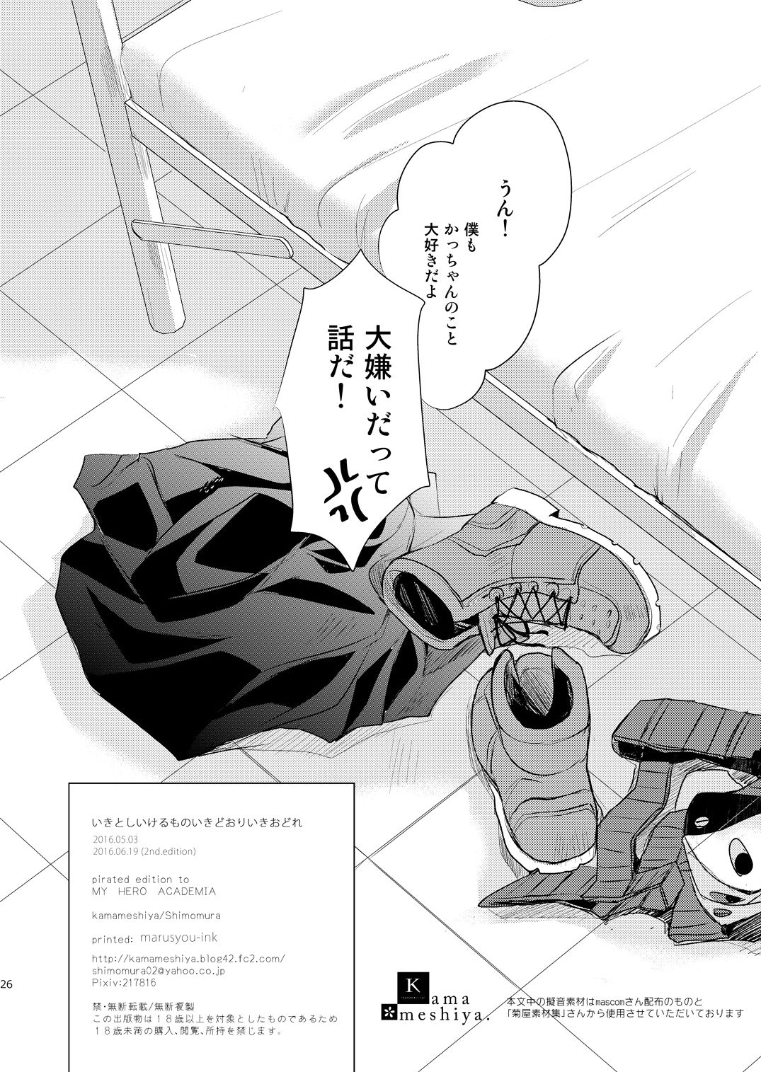 [Kamameshiya (Shimomura)] Ikitoshi Ikerumono Ikidoori Ikiodore (My Hero Academia) [Digital] [かまめし屋 (シモムラ)] いきとしいけるものいきどおりいきおどれ (僕のヒーローアカデミア) [DL版]