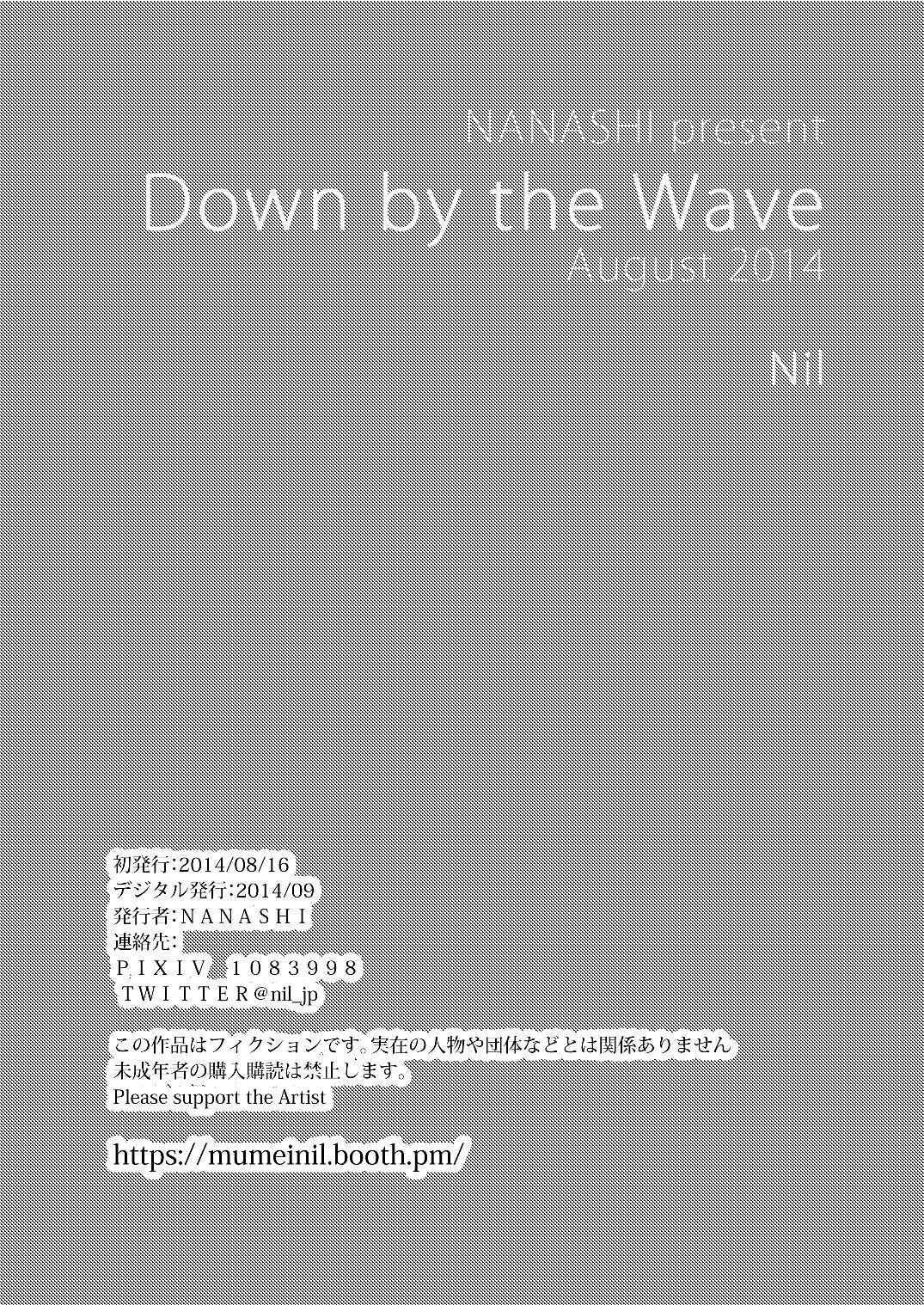 [NANASHI (Nil)] Down by the Wave [Digital] [NANASHI (ニル)] Down by the Wave [DL版]