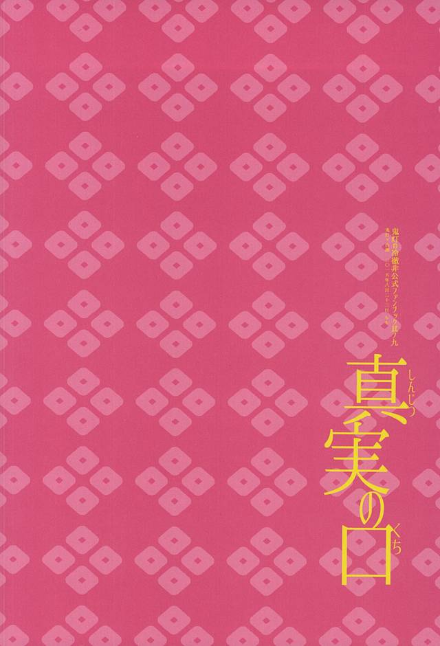 (Koi no Tougenkyou ~Mofumofu Paradise~ 4) [MOMO (Nami)] Shinjitsu no Kuchi (Hoozuki no Reitetsu) (恋の桃源郷～もふもふパラダイス～四) [MOMO (なみ)] 真実の口 (鬼灯の冷徹)