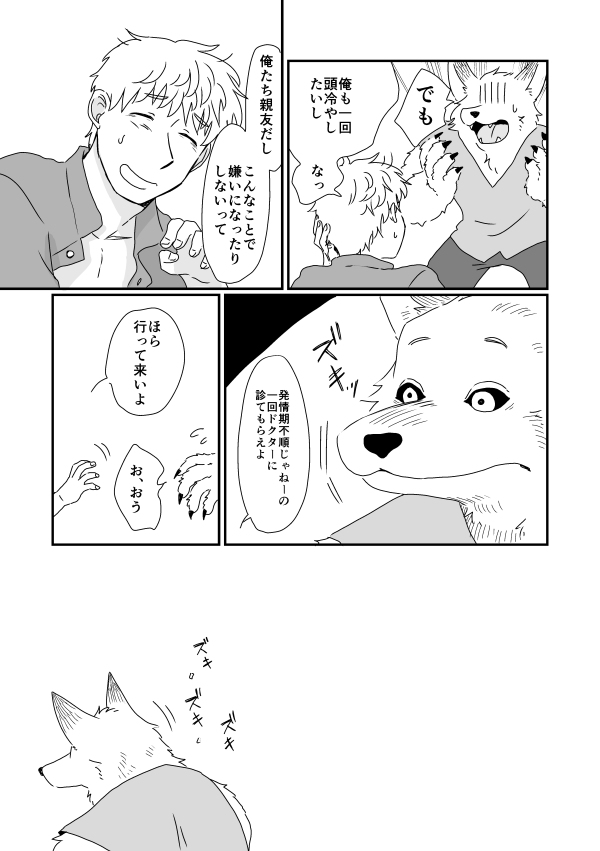 [Inutarou] Juujin x Ningen [犬太郎] 獣人×人間
