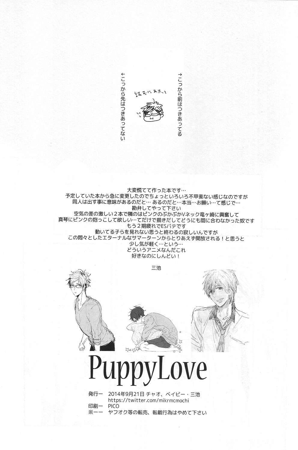 (Splash!) [Ciao, baby (Miike Romuko)] Puppy Love (Free!) (Splash!) [チャオ、ベイビー (三池ろむこ)] PuppyLove (Free!)