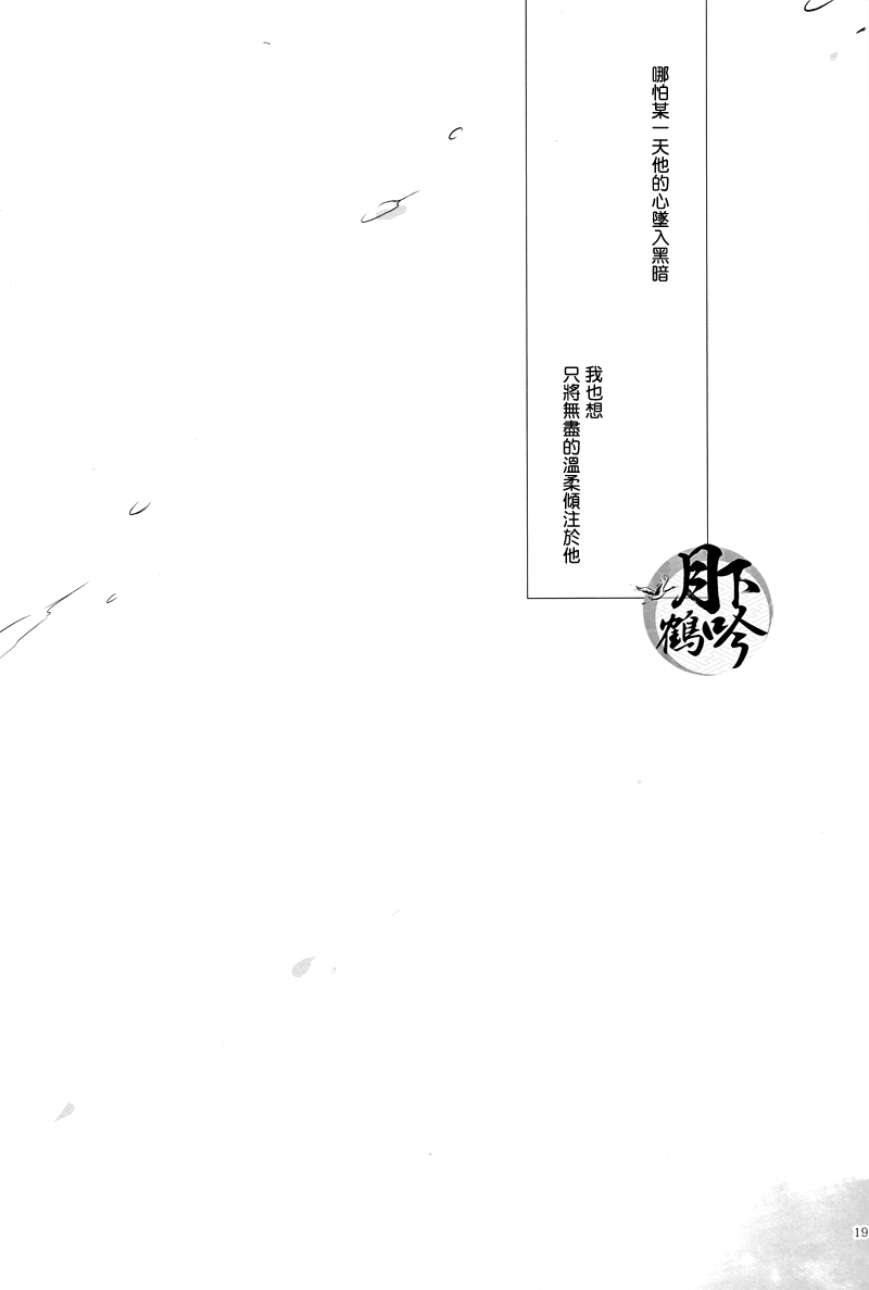 (Chou Senka no Toki 25) [Sousutai (Kitsuwo)] Makuai ni Irozukeru | 為幕間添彩 (Touken Ranbu) [Chinese] [月下鶴吟漢化組] (超閃華の刻25) [双巣隊 (キツを)] 幕間に色づける (刀剣乱舞) [中国翻訳]