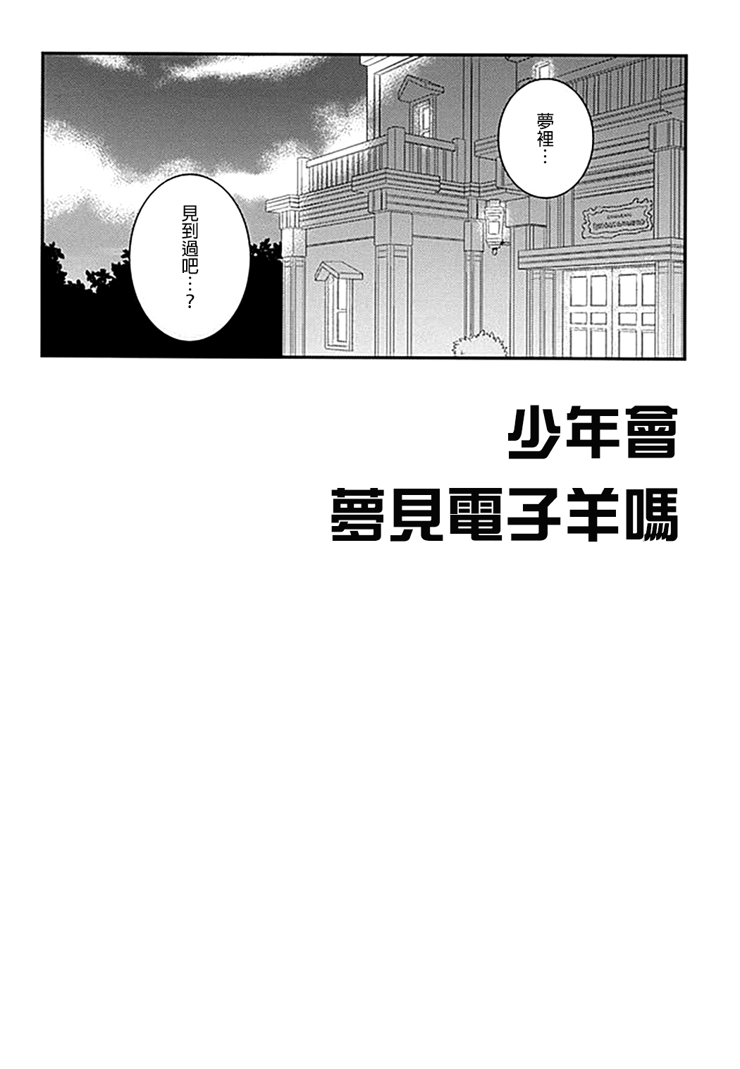 (SUPER23) [Hakuchuu Doudou (Rian)] Shounen wa Denki Hitsujin no Yume o Miru ka Vol. 1 (The Legend of Heroes: Sen no Kiseki) [Chinese] [沒有漢化] (SUPER23) [白昼堂々 (りあん)] 少年は電気ヒツジンの夢を見るかvol.1 (英雄伝説 閃の軌跡) [中国翻訳]
