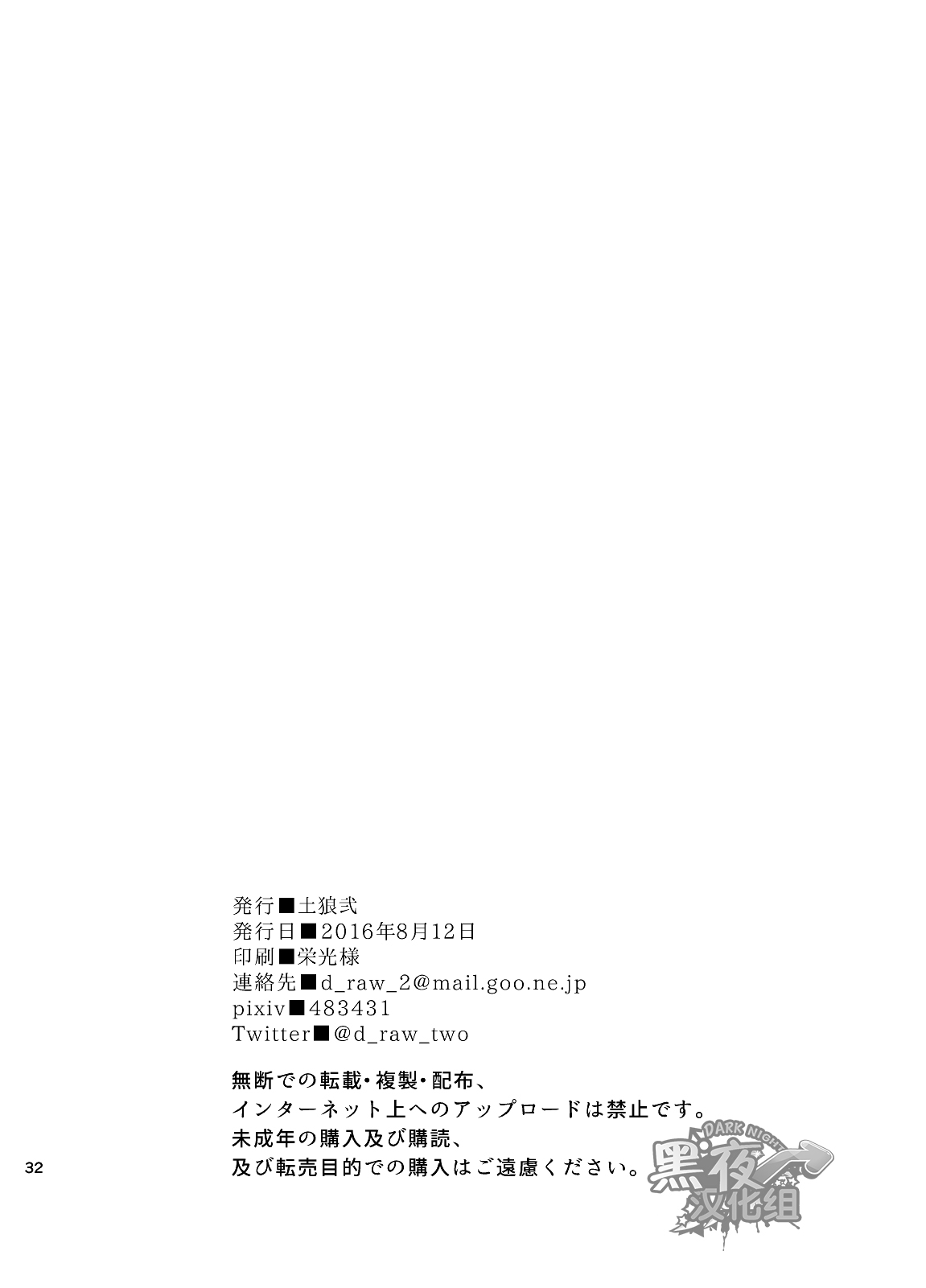 [Draw Two (Draw2)] The rickshaw boy | 人力车小哥 [Chinese] [黑夜汉化组] [Digital] [Draw Two (土狼弐)] リキシャボーイ [中国翻訳] [DL版]