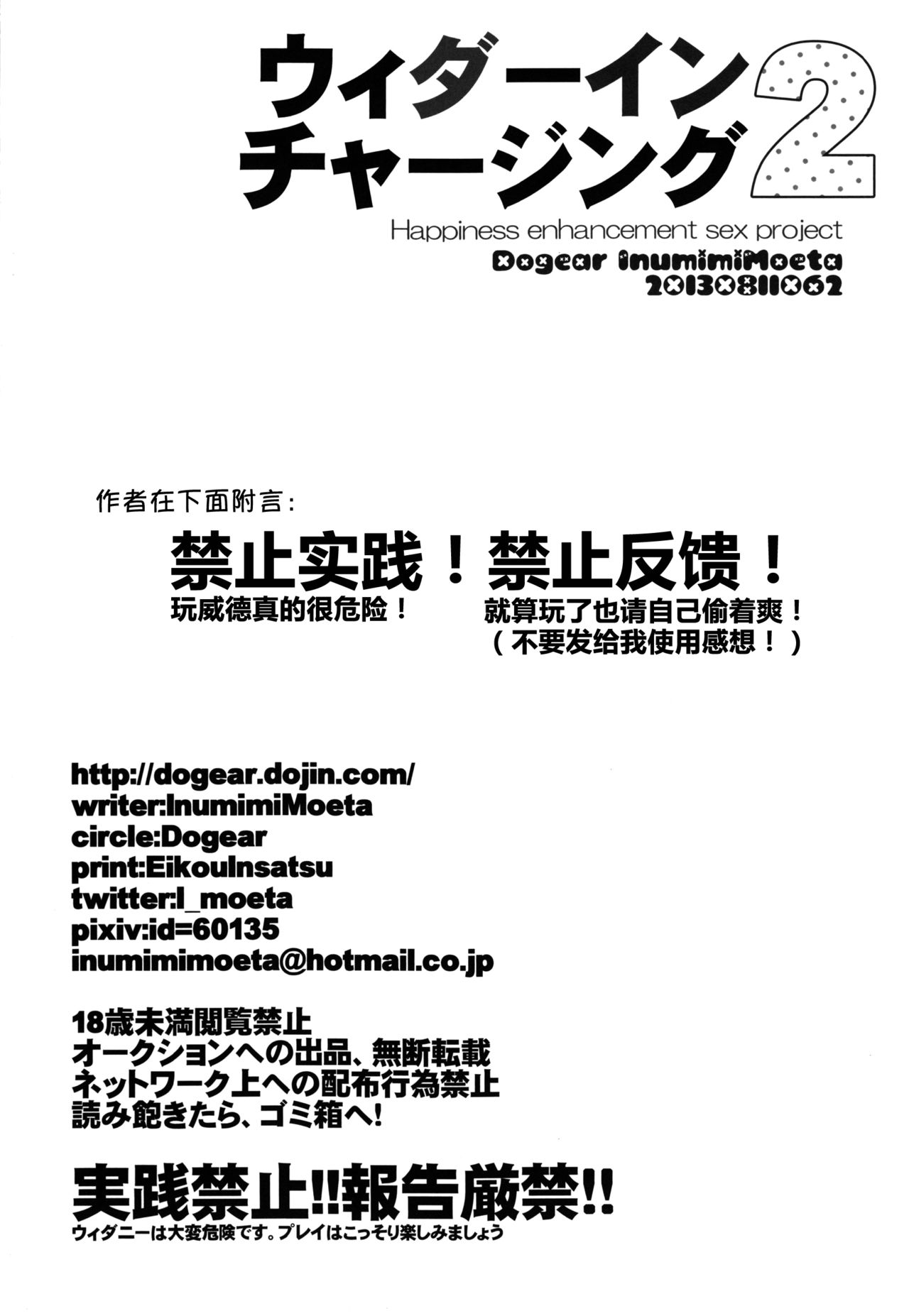 (C86) [Dogear (Inumimi Moeta)] Weider in Charging 2 [Chinese] [桑德个人汉化] (C86) [Dogear (犬耳もえ太)] ウィダーインチャージング2 [中国翻訳]