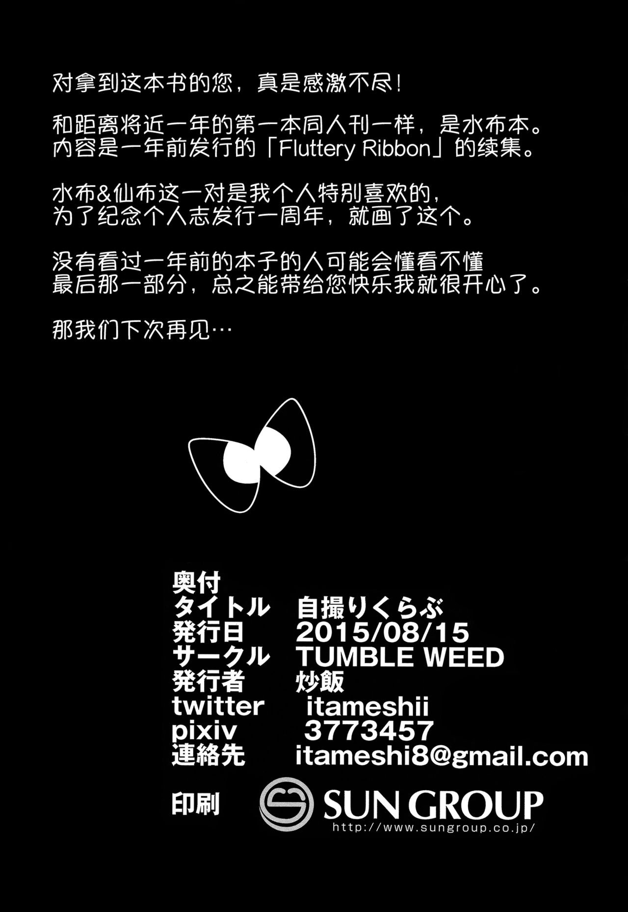 (C88) [TUMBLE WEED (Itameshi)] Jidori Club (Pokémon) [Chinese] [桑德个人汉化] (C88) [TUMBLE WEED (炒飯)] 自撮りくらぶ (ポケットモンスター) [中国翻訳]