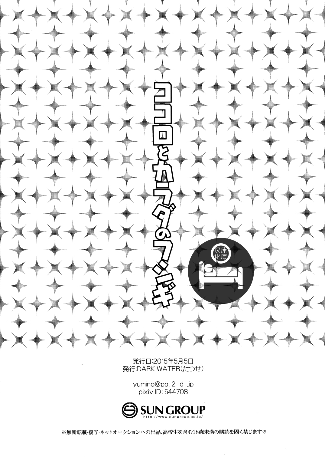(Senka no Toki) [DARK WATER (Tatsuse)] Kokoro to karada no fushigi (Touken Ranbu) [Chinese] (閃華の刻) [DARK WATER (たつせ)] ココロとカラダのフシギ (刀剣乱舞) [中国翻訳]