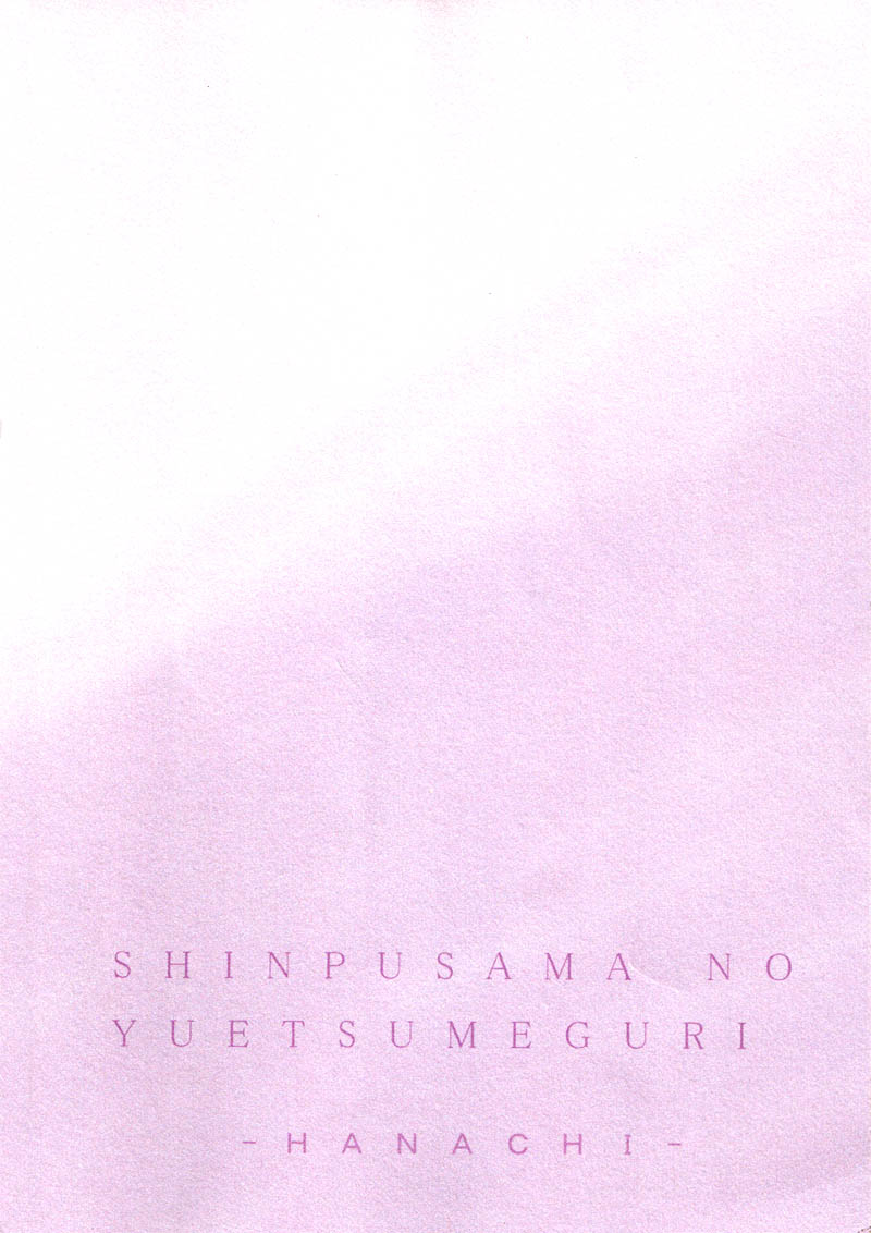 (Ou no Utsuwa) [Hanachi (Chiharu)] Shinpu-sama no Yuetsu Meguri (Fate/Zero) [Chinese] (王の器) [はなち (チハル)] 神父さまの愉悦巡り (Fate/Zero) [中国翻訳]