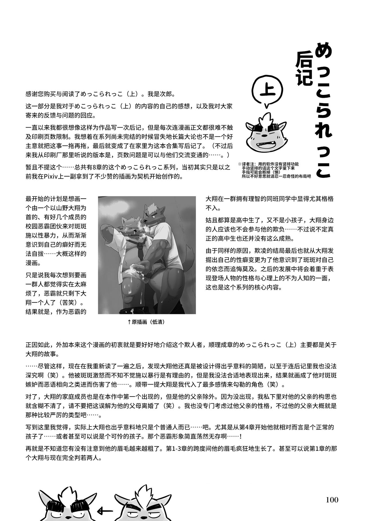 [Goroujirou (Kinoshita Jiroh)] Mekko Rarekko Jou | 欺人者被欺者·上 [Chinese] [Digital] [ごろうじろう (樹下次郎)] めっこられっこ・上 [中国翻訳] [DL版]