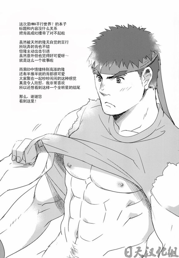 (C85) [Ajinomoto (Natsuhara Saike)] Tatakau Oshigoto! (Street Fighter) [Chinese] [日天汉化组] (C85) [あじのもと (夏原サイケ)] たたかうおシゴト! (ストリートファイター) [中国翻訳]