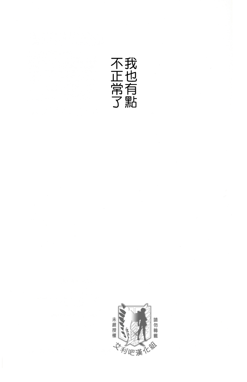 (Chousa Heidan no Renai Jijou) [6109 (Tokico)] Trigger Gimmick (Shingeki no Kyojin) [Chinese] [艾利吧漢化組] (調査兵団の恋愛事情) [6109 (トキコ)] トリガーギミック (進撃の巨人) [中国翻訳]