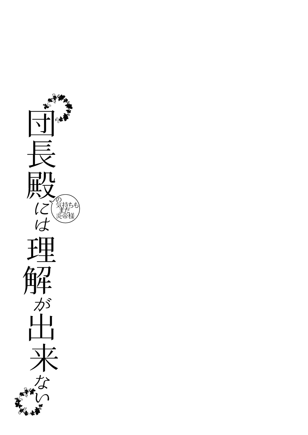 [Ura Urethan (Akari Seisuke)] Danchou-dono ni wa Rikai ga Dekinai (Granblue Fantasy) [Chinese] [惡魔魚酒漢化組] [Digital] [裏ウレタン (明誠助)] 団長殿には理解が出来ない (グランブルーファンタジー) [中国翻訳] [DL版]