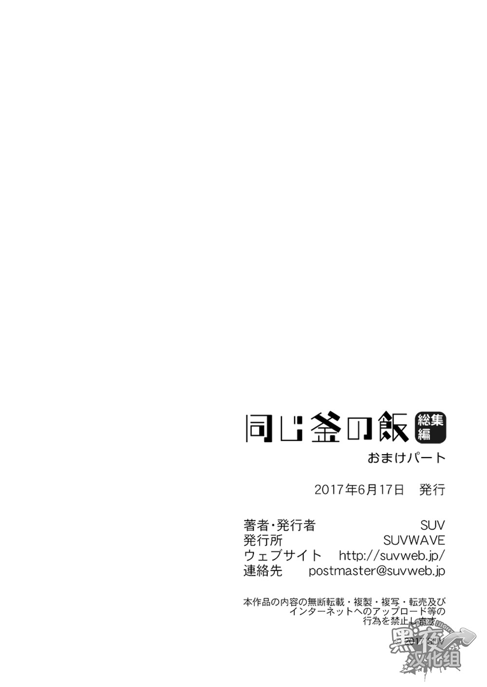 [SUVWAVE (SUV)] Onaji Kama no Meshi Soushuuhen | 同一屋檐下 总集篇 [Chinese] [黑夜汉化组] [Digital] [Incomplete] [SUVWAVE (SUV)] 同じ釜の飯 総集編 [中国翻訳] [DL版] [ページ欠落]