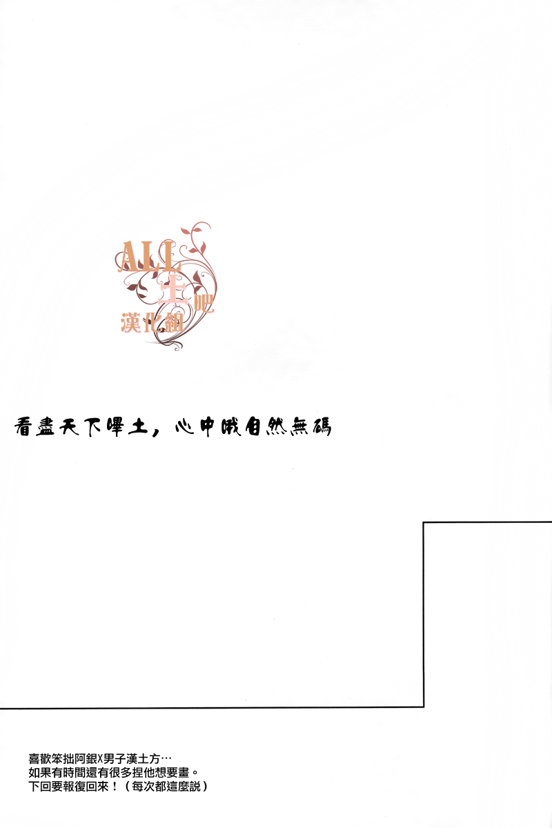 (SPARK6) [BAMBINO (Miyamoto Rinda)] Tsuki ni Makeinu (Gintama) [Chinese] (SPARK6) [BAMBINO (宮本鈴妥)] 月に負け犬 (銀魂) [中国翻訳]