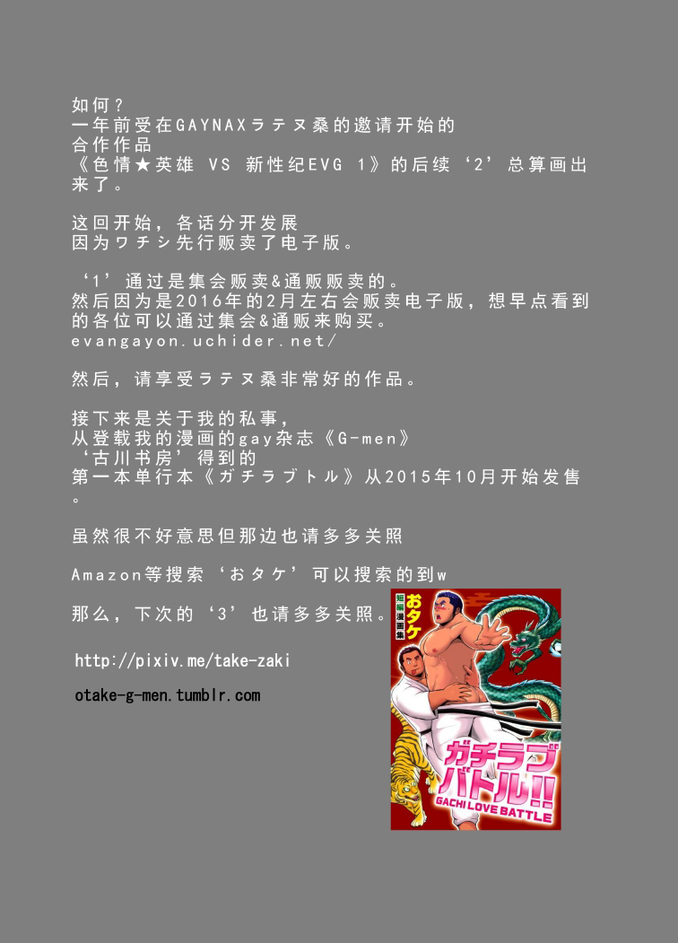 [Otake Nangoku Boys (Otake)] Erotic Heroes G VS Neon Gender Evangayon 2 EHG VS EVG 02 Fusion World [Chinese] {日曜日汉化} [Digital] [おタケ☆ナンゴクボーイズ (おタケ)] エロティック★ヒーローズ G VS 新性紀エヴァンゲいヲン 2 EHG VS EVG 02 Fusion World [中国翻訳] [DL版]