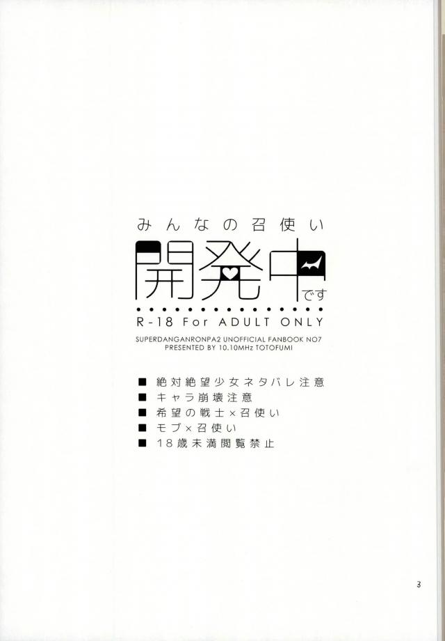 (SPARK9) [10.10MHz (Totofumi)] Minna no Meshitsukai Kaihatsuchuu desu (Super Danganronpa 2) (SPARK9) [10.10MHz (ととふみ)] みんなの召使い開発中です (スーパーダンガンロンパ2)