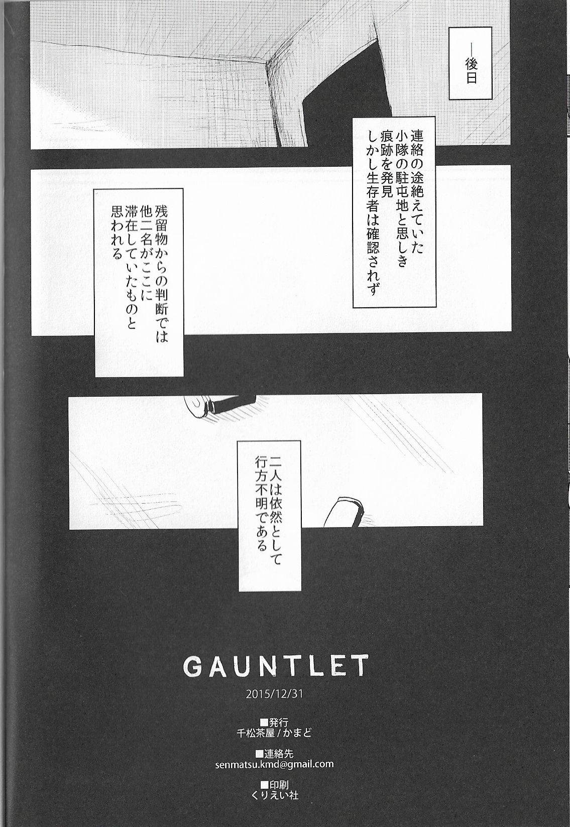(C89) [Senmatu-Chaya (Kamado)] GAUNTLET (C89) [千松茶屋 (かまど)] ガントレット