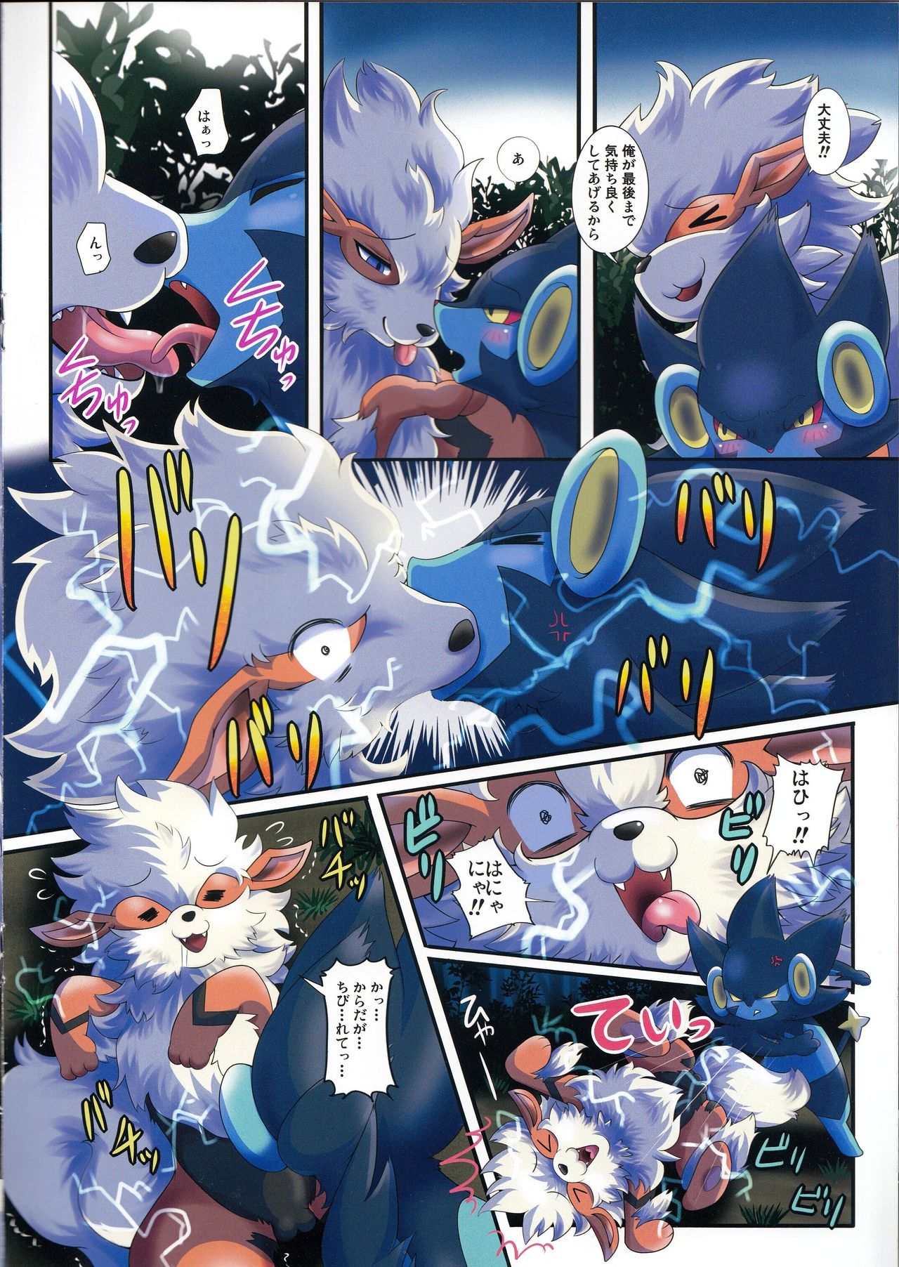 (C87) [Kousyoudou (Bakugatou)] Shishigarami Furukaraa (Pokémon) (C87) [咬傷堂 (麦芽糖)] ししがらみ ふるからぁ (ポケットモンスター)