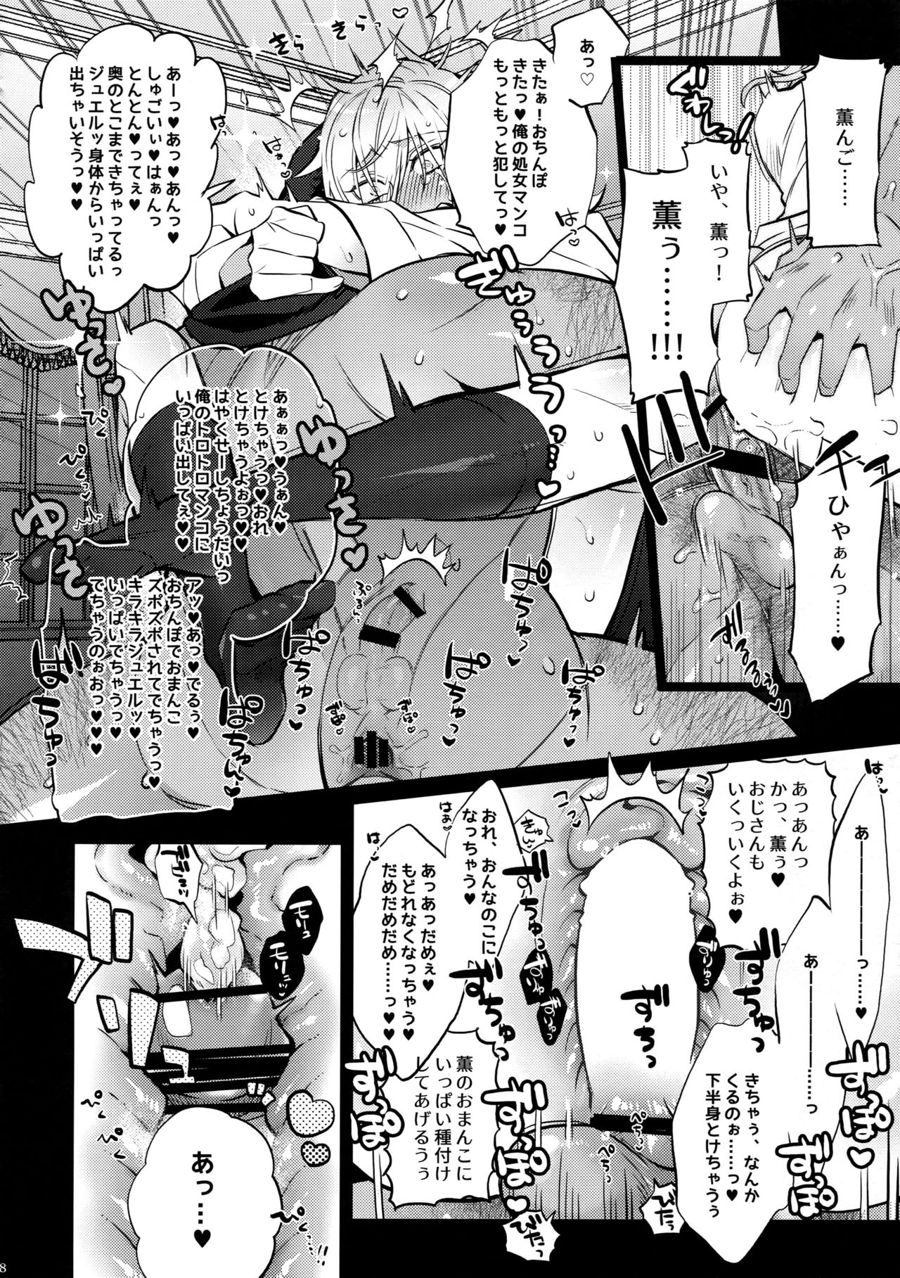 (brilliant days 4) [Inukare (Inuyashiki)] Pillow Talk mo Oko Nomi de (Ensemble Stars!) (brilliant days4) [犬彼 (犬屋敷)] ピロートークもおこのみで♥ (あんさんぶるスターズ!)