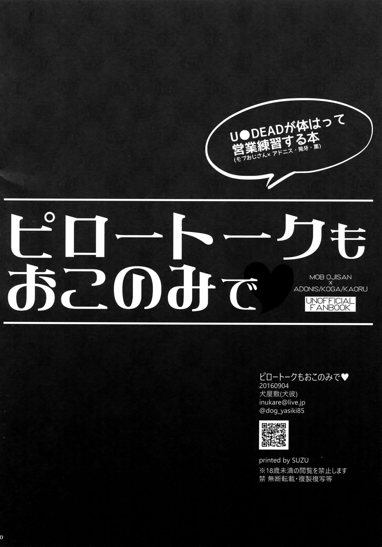 (brilliant days 4) [Inukare (Inuyashiki)] Pillow Talk mo Oko Nomi de (Ensemble Stars!) (brilliant days4) [犬彼 (犬屋敷)] ピロートークもおこのみで♥ (あんさんぶるスターズ!)