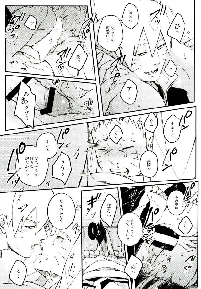 (SPARK11) [Yaoya (Tometo)] Ore no Musuko ga Nani datte!? (Boruto) (SPARK11) [やお屋 (とめと)] オレの息子が何だって!? (BORUTO -ボルト-)
