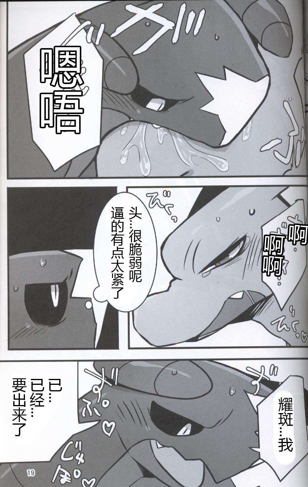 (Kemoket 5) [candydrop (Hakuari)] Tsundere na Kimi ni Muchuu | 真傲嬌啊在睡夢中的你 (Pokémon) [Chinese] [虾皮汉化组] (けもケット5) [きゃんでぃどろっぷ (はくあり)] つんでれな君に夢中 (ポケットモンスター) [中国翻訳]