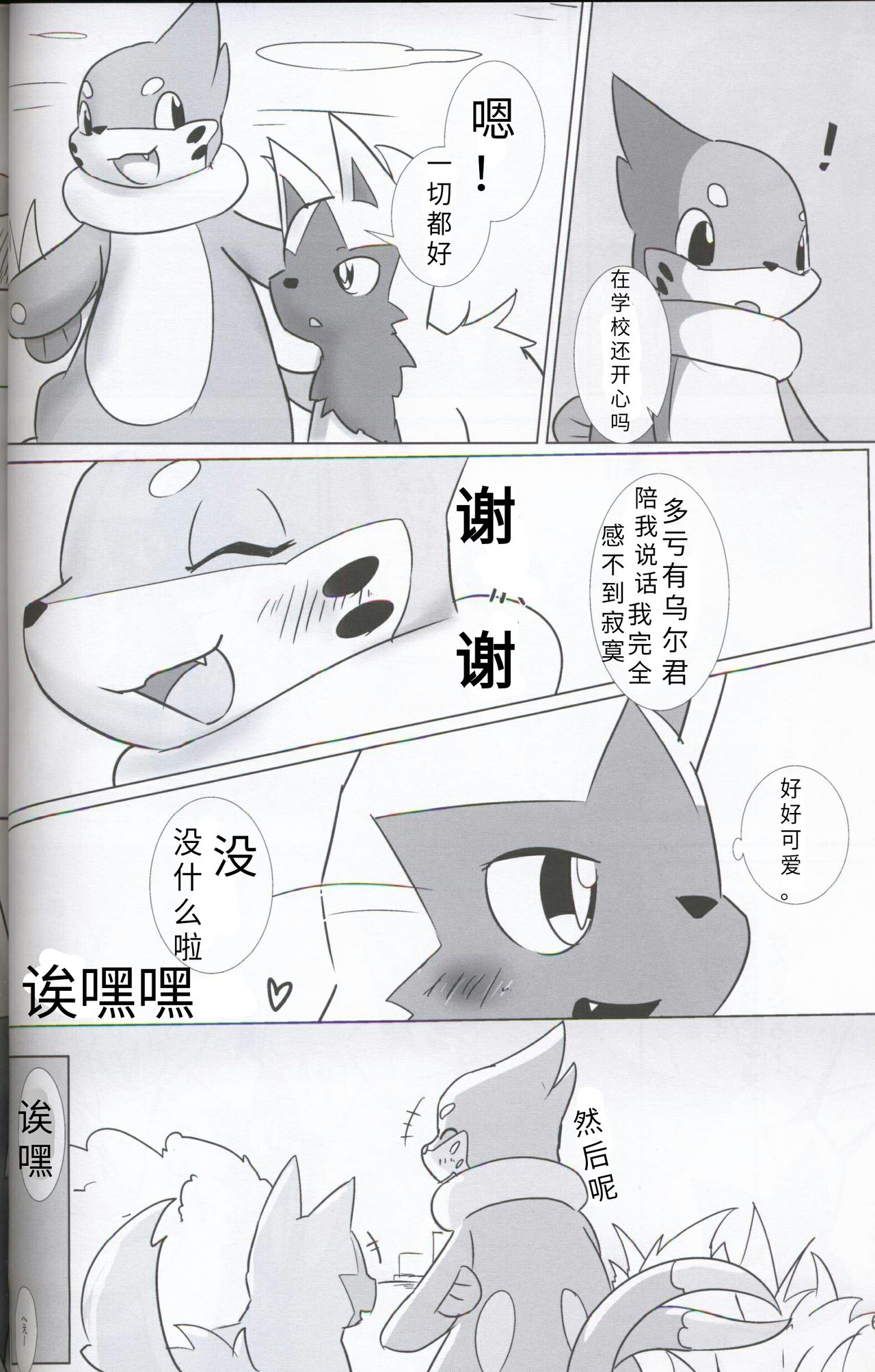 (Kansai! Kemoket 5) [Sumeshi Zanmai (Hirezushi)] Itachi Kaidan! | 鼬之怪谈 (Pokémon) [Chinese] [虾皮汉化组] (関西!けもケット5) [すめしざんまい (ひれずし)] いたちかいだん! (ポケットモンスター) [中国翻訳]