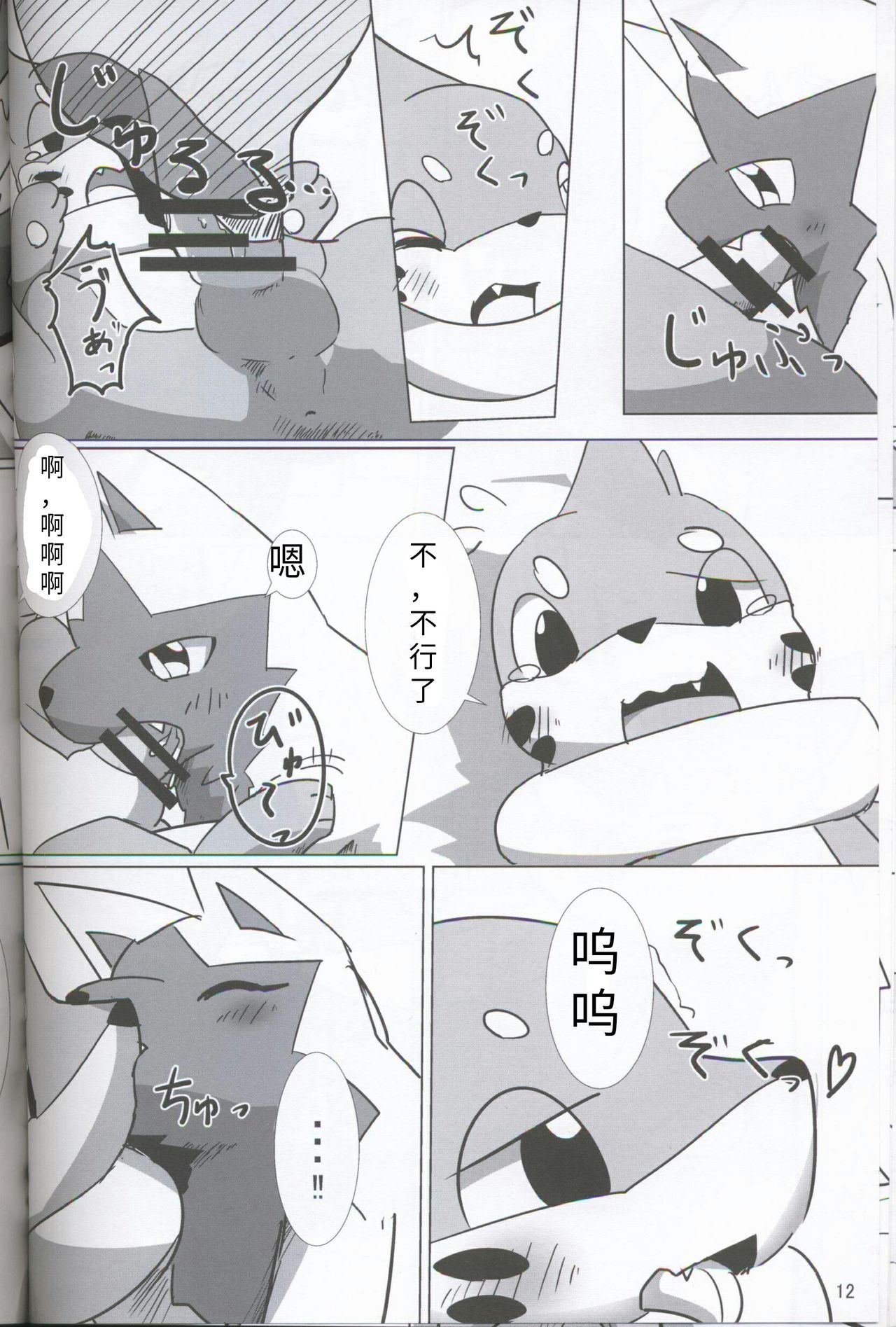 (Kansai! Kemoket 5) [Sumeshi Zanmai (Hirezushi)] Itachi Kaidan! | 鼬之怪谈 (Pokémon) [Chinese] [虾皮汉化组] (関西!けもケット5) [すめしざんまい (ひれずし)] いたちかいだん! (ポケットモンスター) [中国翻訳]