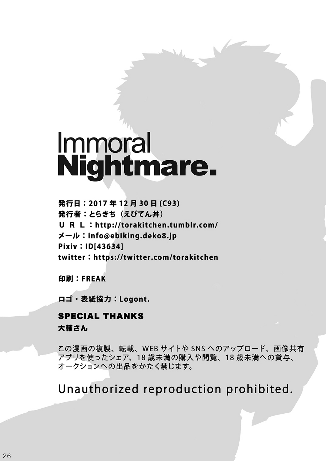 [Ebitendon (Torakichi)] Immoral Nightmare. [Digital] [えびてん丼 (とらきち)] Immoral Nightmare. [DL版]