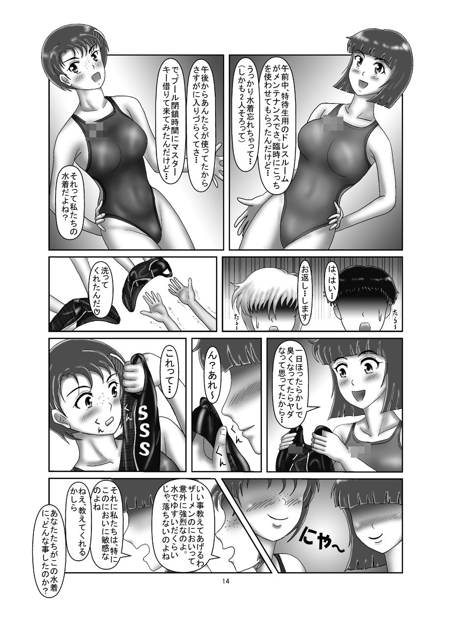 [Katsuo Shisetsu Gallery] Kyouei Mizugi Crisis 7 - Shota Gari no Twin Mermaid [カツオ私設ギャラリー] 競泳水着クライシス7ショタ狩りのツインマーメイド