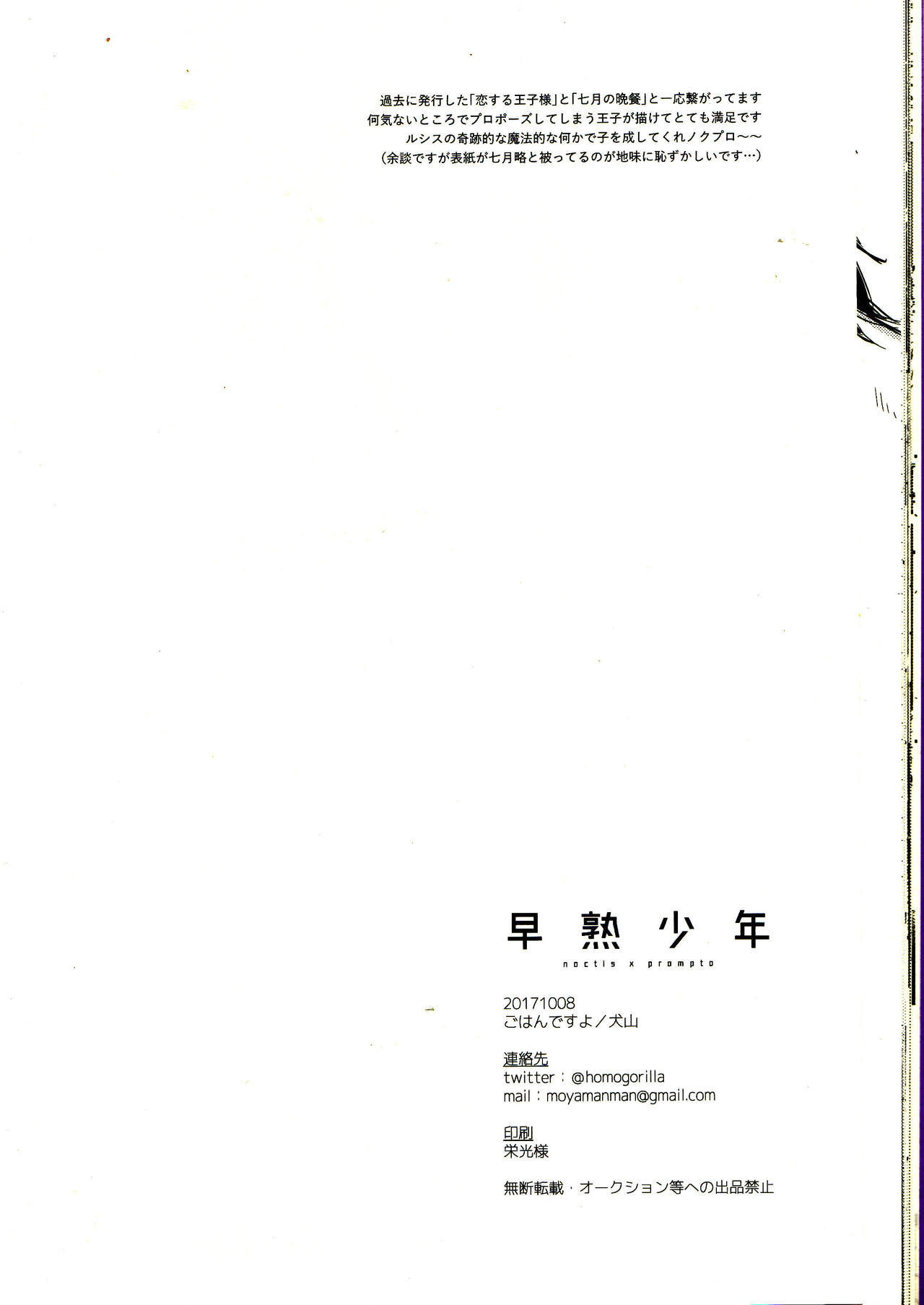 (SPARK12) [Gohan desu yo (Inuyama)] Soujuku Shounen (Final Fantasy XV) (SPARK12) [ごはんですよ (犬山)] 早熟少年 (ファイナルファンタジーXV)