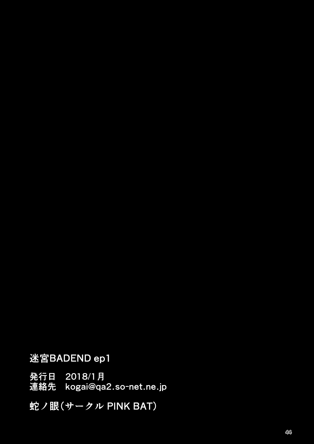 [PINK BAT] Meikyuu BADEND ep1 [Digital] [ピンクバット] 迷宮BADEND ep1 [DL版]