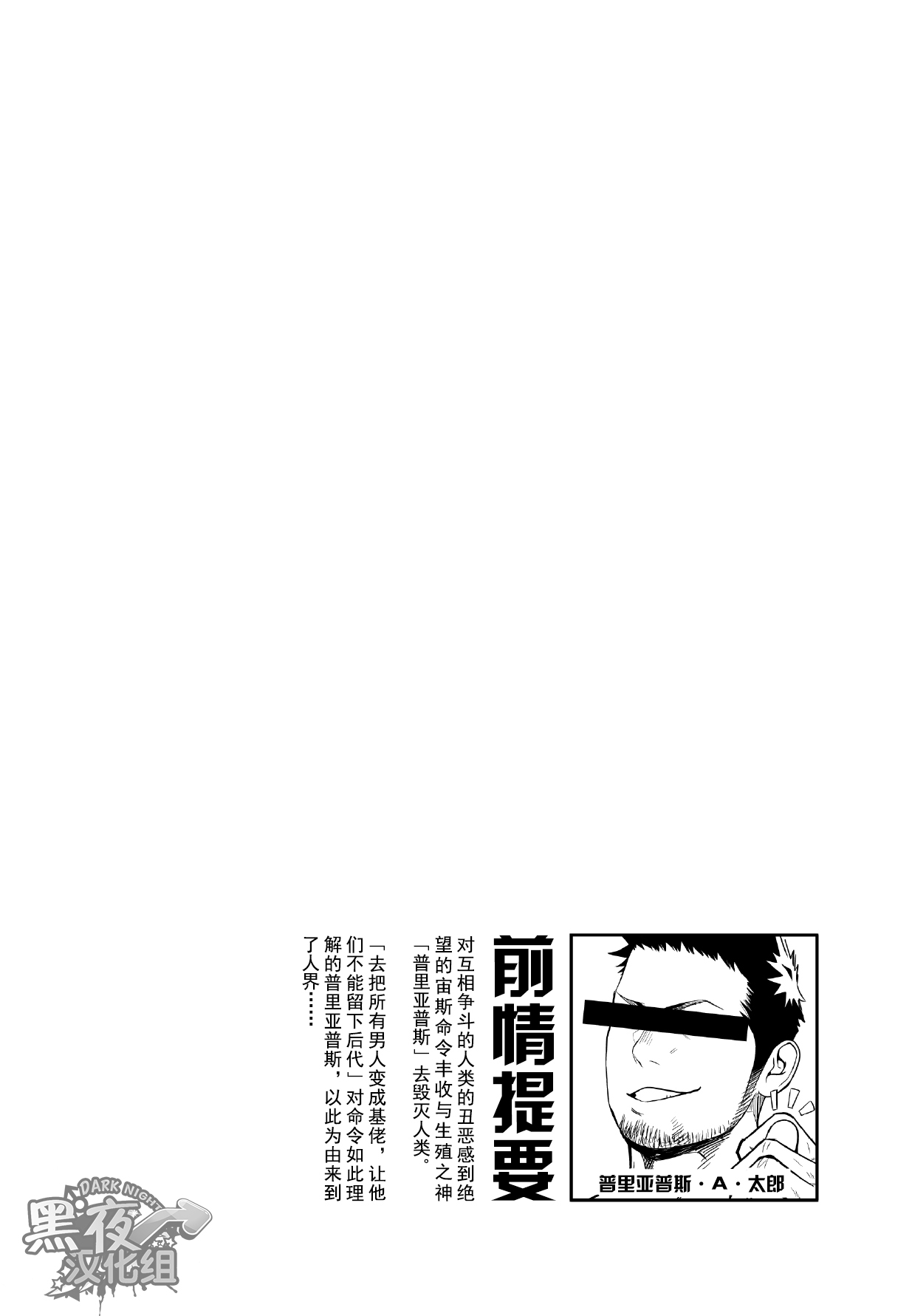 [Mentaiko (Itto)] Priapus 3 | 普里亚普斯 3 [Chinese] [黑夜汉化组] [♂めんたいこ♂ (一十)] プリアポス 3 [中国翻訳]