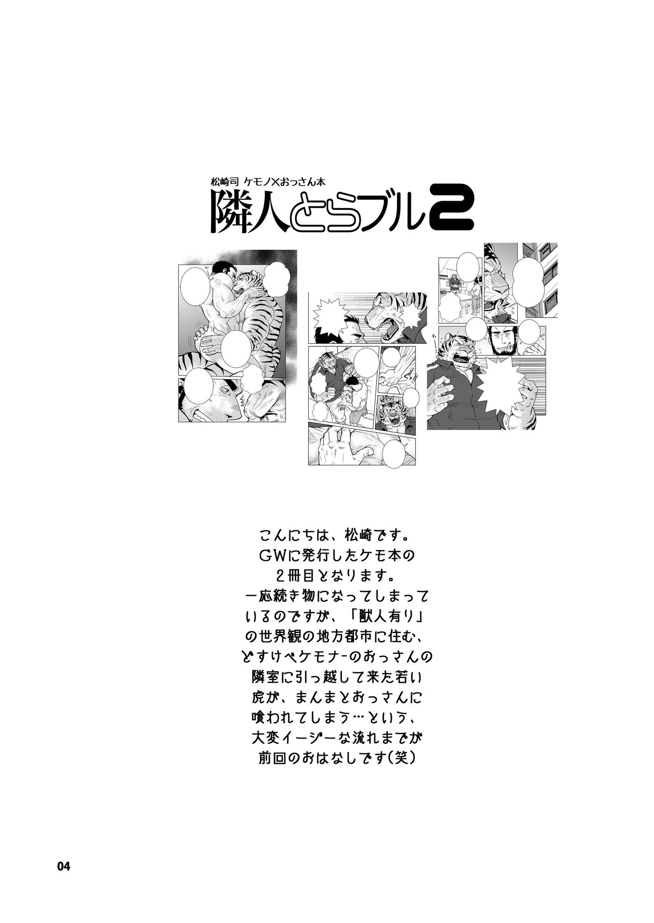 (C90) [Masamune Kokichi (Matsuzaki Tsukasa)] Rinjin Trouble 2 (C90) [マサムネコキチ (松崎司)] 隣人とらブル2