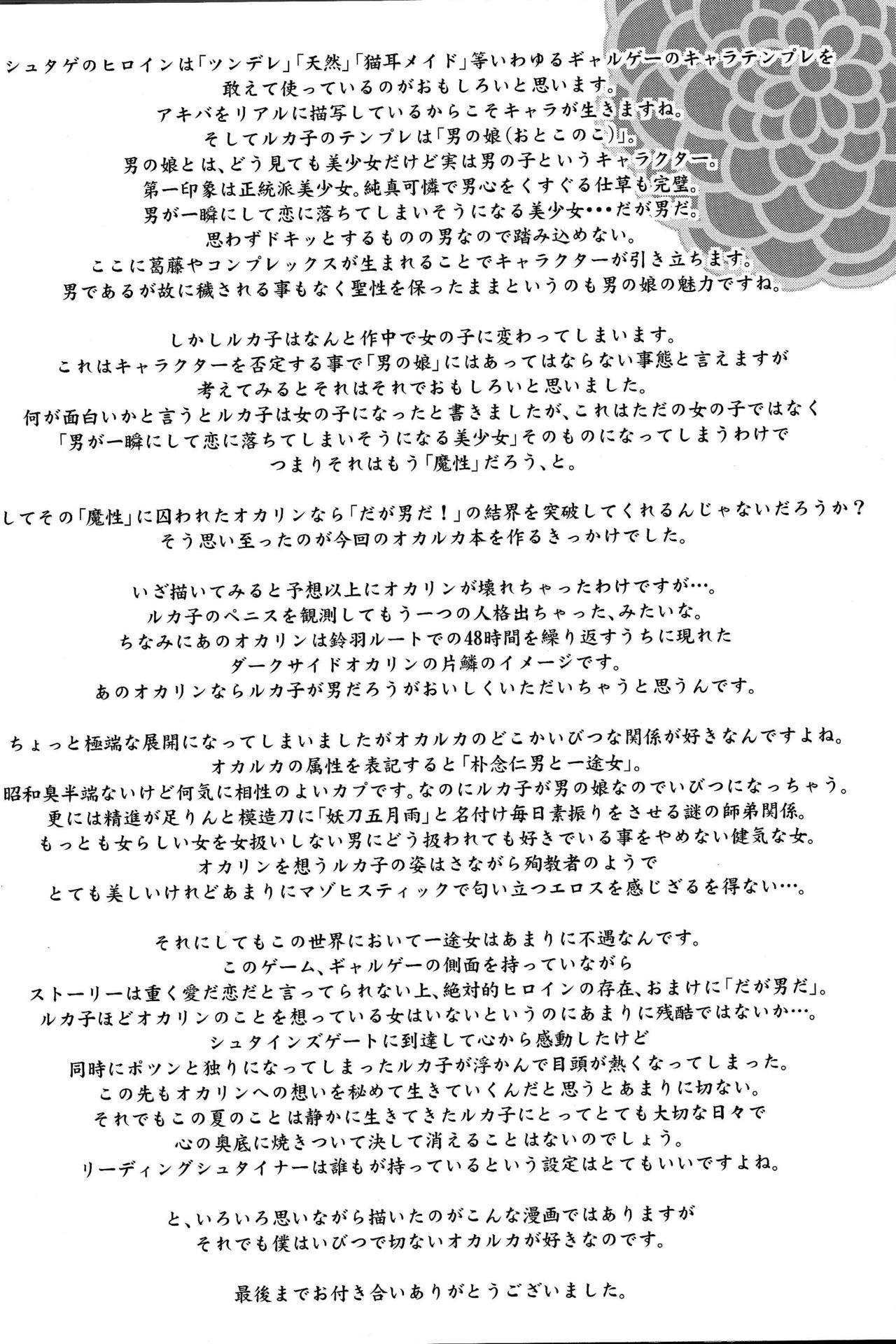 (C81) [Ikujinashi no Fetishist] Shiiseishou no Maria (Steins;Gate) [Chinese] [冰中的烈焰个人汉化] (C81) [いくじなしのフェティシスト] 思惟聖娼のマリア (Steins;Gate) [中国翻訳]